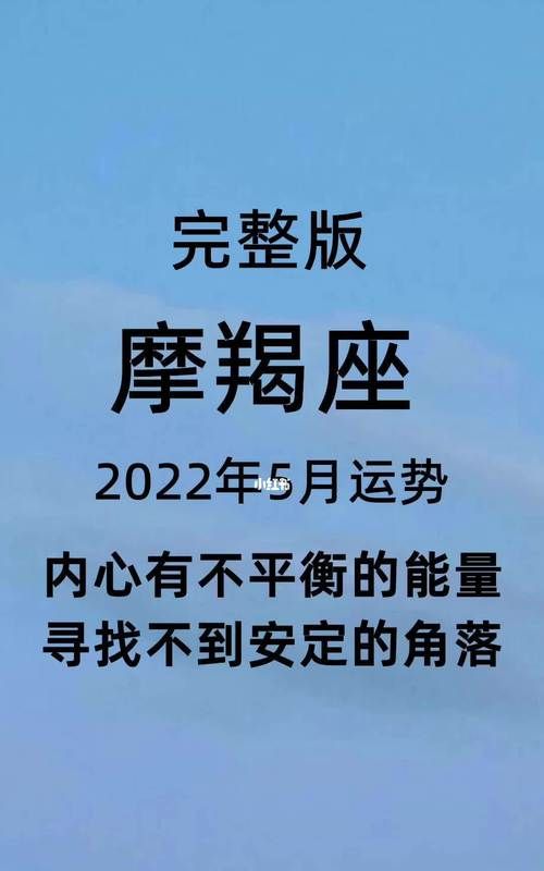 3月0日摩羯座财运
,摩羯座2022年运势及运程图1