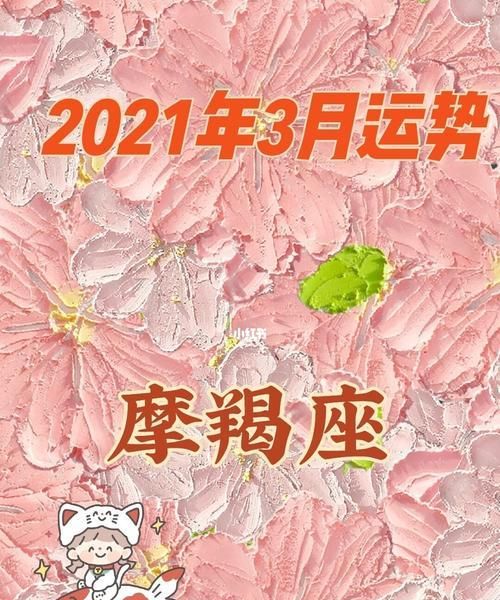 3月0日摩羯座财运
,摩羯座2022年运势及运程图2