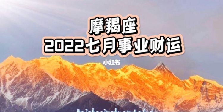 3月0日摩羯座财运
,摩羯座2022年运势及运程图3