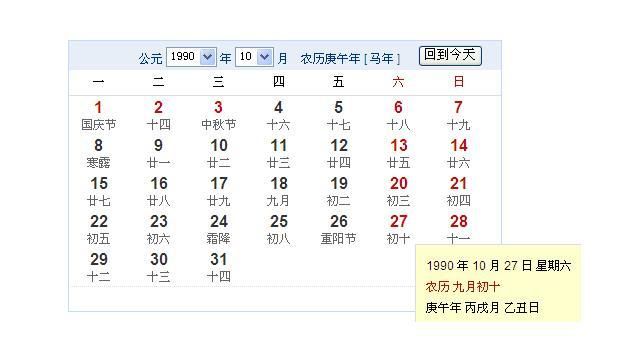 993农历多少
,93年12月7号阴历多少图2