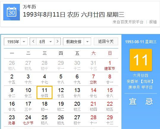 993农历多少
,93年12月7号阴历多少图4