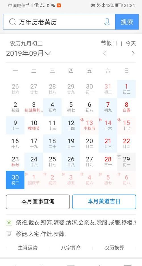 农历二月初四是星期几
,这个月什么时候适合装修新房图2