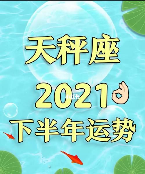 2020天秤座全年运势完整版
,2023年天秤座运势完整版图1