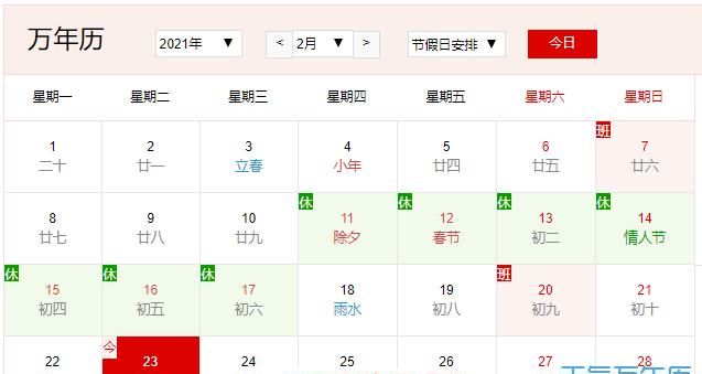 2月4号过去多少天了
,2月4号到3月4号是多少天图3