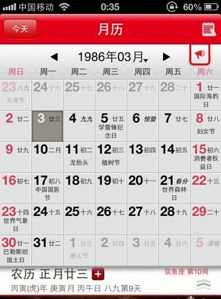 3月23日阳历是多少
,3月属相是什么生肖图4