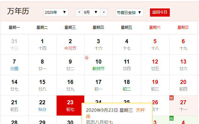 2015年9月23日是什么命
,阳历9月23日是什么星座阳历9月23号出生的人性格命运图4