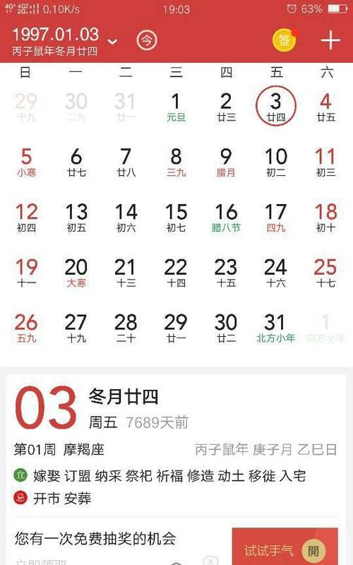 阳历2月25是什么星座
,阴历3月7号是阳历多少号啊图3