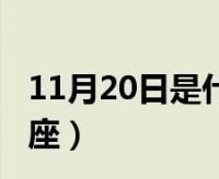 三月二十三是什么星座
,10月23日生日命运图4