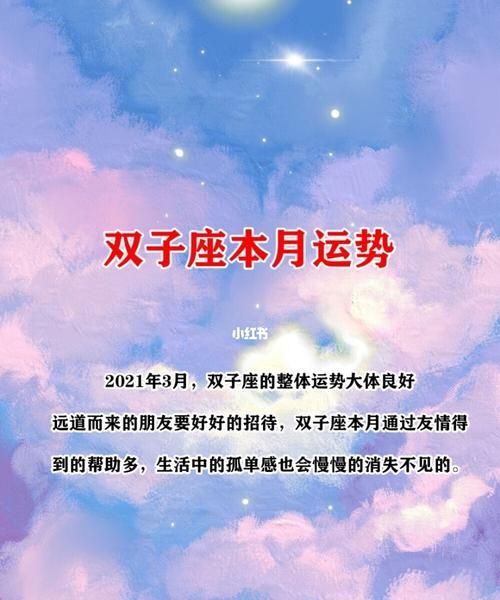 双子座流年爱情运势
,双子座下半年运势2022年图1