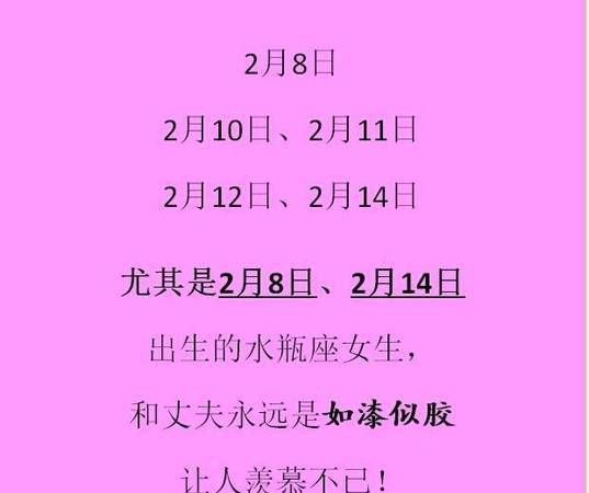 2月2日水瓶女性格
,水瓶女适合做明星吗图3