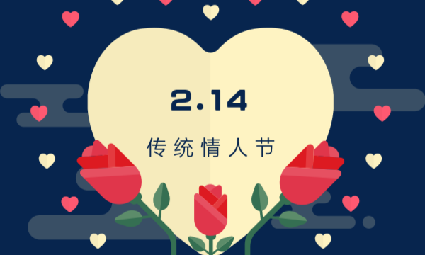 2月4日情人节动态图片
,情人节只是情侣的节日吗图3