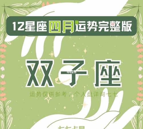 2022双子座4月份整体运势
,双子座在的运势2022图1