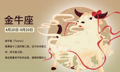 4月20号是白羊座还是金牛座
,阳历4月20日是白羊座还是金牛座图4