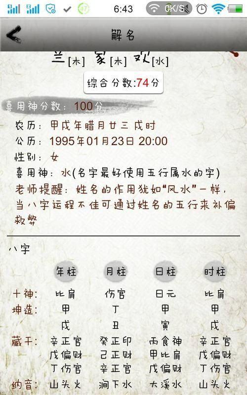 2001年2月14日中午12点生的八字
,属蛇2月4日4点出生人的命运图3