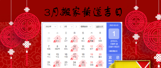 3月23日黄道吉日在东向西
,3月份结婚吉日一览表2022图3