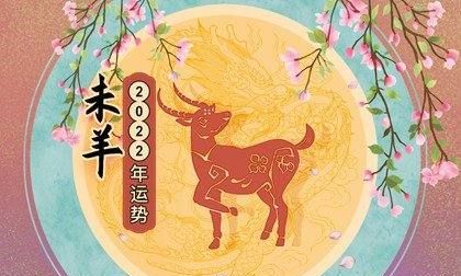 2月后属羊有哪三喜
,属羊人婚姻运势如何图4