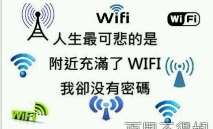 搞笑的wifi密码
,最难的WIFI密码图4