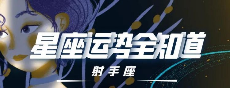 射手女工作顺利
,2022年射手座工作运势图3