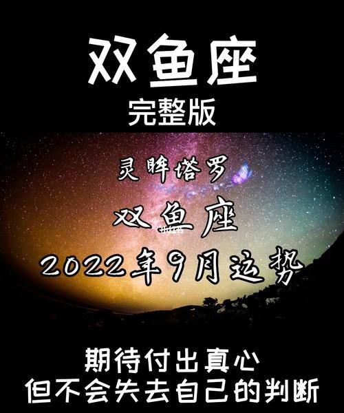 双鱼座百年难遇
,2022年双鱼座三大劫图2