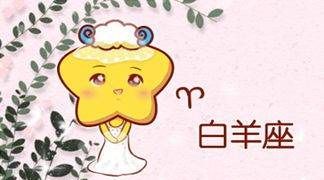 白羊女容易让前任后悔
,分手后让前任后悔的星座女图4