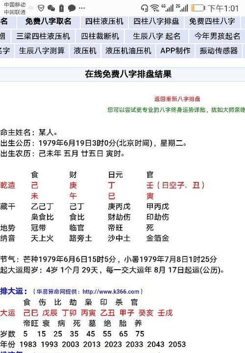 2015年10月6号出生是什么命
,是0月初6十一点十六是什么命图4