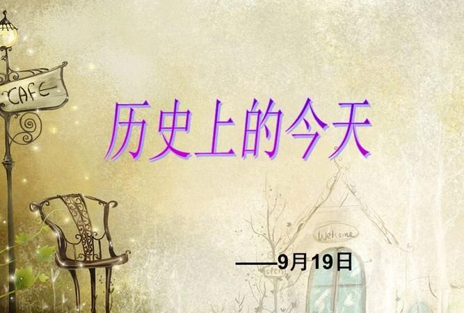 24号历史上的今天
,7月6日历史上的今天发生了什么事图3