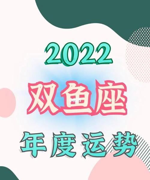 双鱼座女全年完整运气
,双鱼运势图2