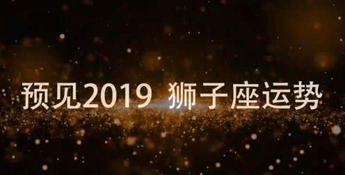 属猴狮子座运势
,狮子座运势2022图4