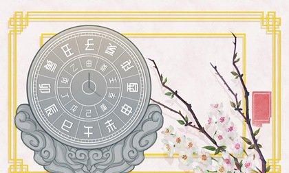 4月9日农历酉时
,4月9日的命运和未来是怎样的人图3