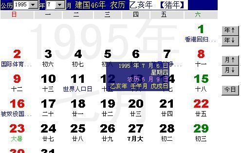 农历7月6阳历是多少
,农历七月十六是什么星座图4