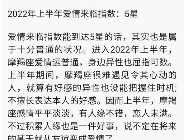 2022摩羯女感情占卜2月份
,摩羯座今日运势星座屋图4