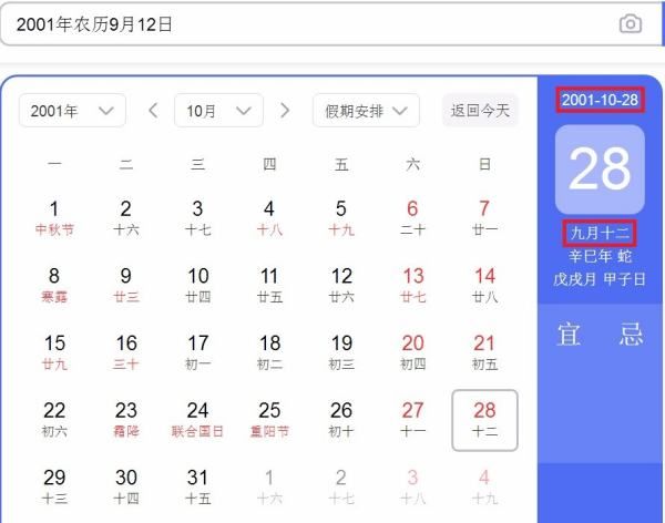 9月阴历是
,农历9月9日是阴历的图2