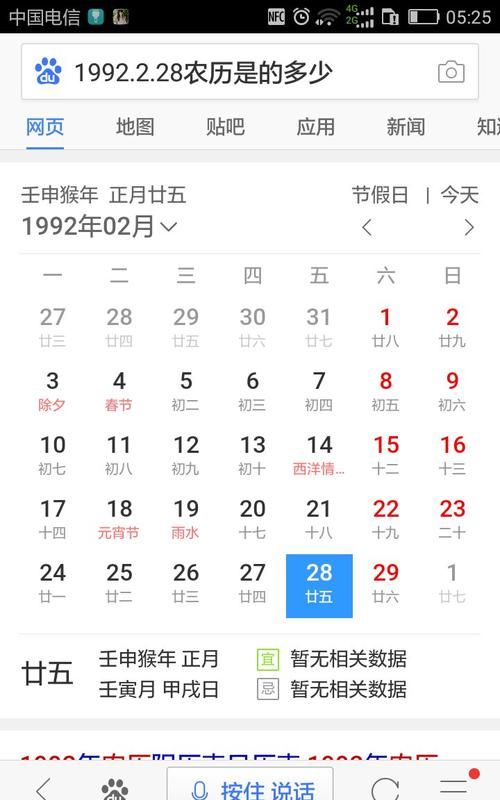 2月28日农历生日
,2月28生日农历生日是什么时候图4