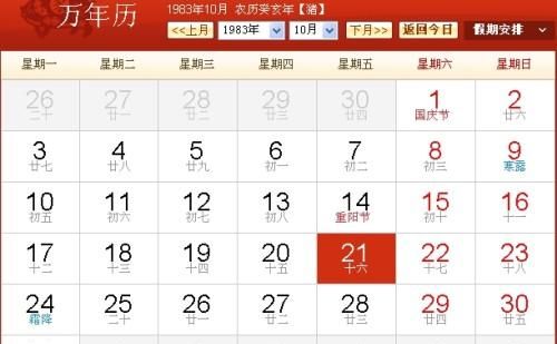 农历2月29阳历是多少
,农历2月29日出生的 阳历生日应该是哪天的图4