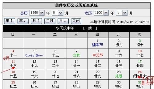 农历闰八月十六阳历是多少
,1984年农历八月十六是公历几月几号图4