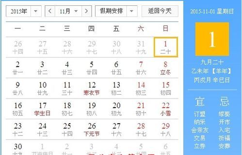 月黄道吉日
,万年历农历查询图4