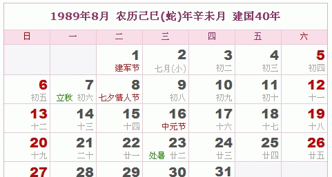 2000农历8月24日是阳历几号
,农历8月24日是阳历的几月几日图1