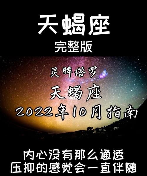 一天蝎座运势
,运势测算2022年免费图1