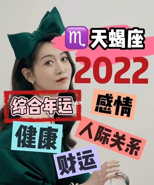 一天蝎座运势
,运势测算2022年免费图3