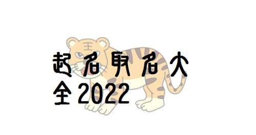 属虎女孩取什么名字好
,2022虎年女孩名字取什么好诗图1