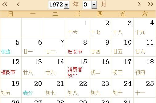 3月8日农历多少
,19年的3月8号农历是多少图4