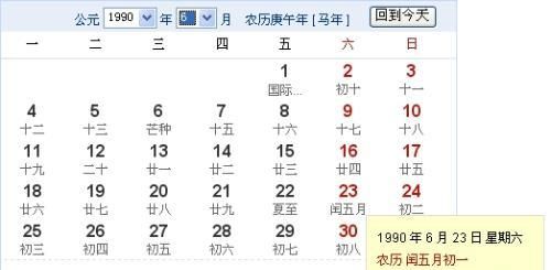 82年3月23日农历的阳历是
,阳历7月23日阴历多少图2