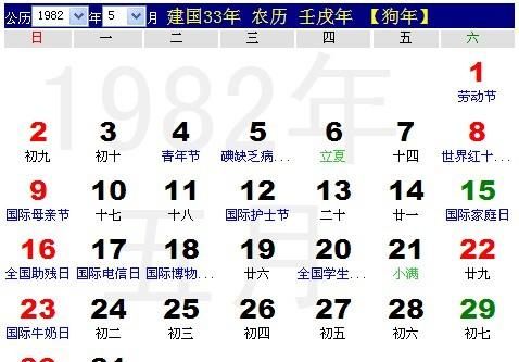 82年3月23日农历的阳历是
,阳历7月23日阴历多少图4