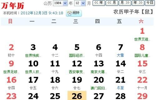 8月26日的农历
,农历8月26日是哪个星座图4