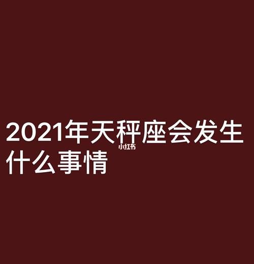 2月天秤座事业运势
,2023年天秤座婚姻危机离婚图3