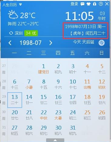 农历2月28日命运
,2月28日早上九点多生的男孩图1