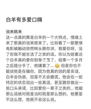 什么星座喜欢口嗨
,处女男和白羊座配吗图6