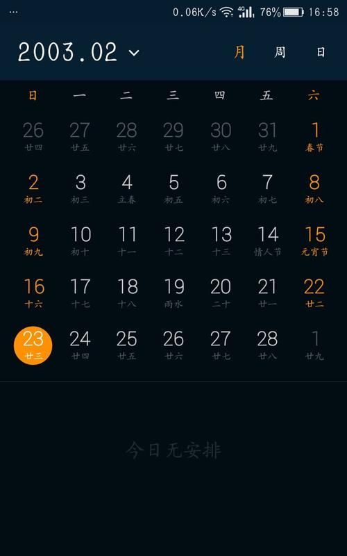 2月23日农历
,阳历2月23日是阴历哪天呢图1