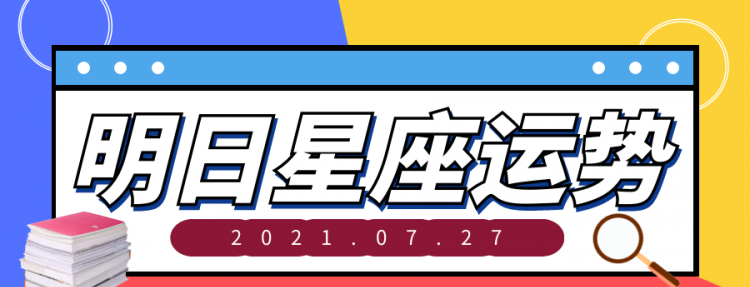 7月27日是什么星座
,7月27日出生的人是什么星座?图6