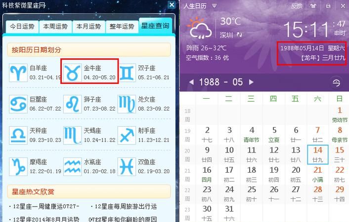 4月4日阴历是什么星座
,阴历四月四日是什么星座?图3